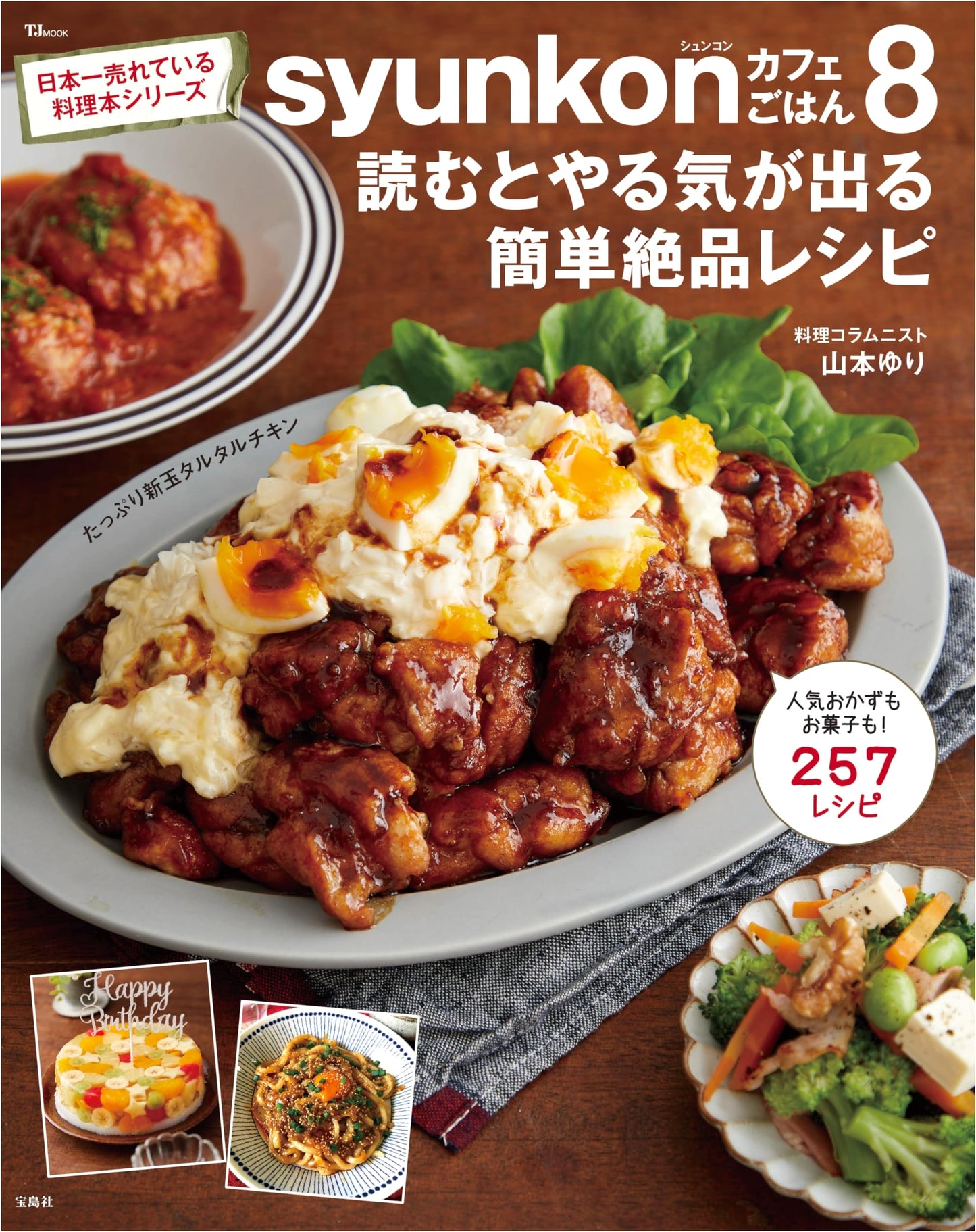 syunkon Cafe Gohan 8: Easy & Delicious Recipes to Inspire You! by Yuri Yamamoto