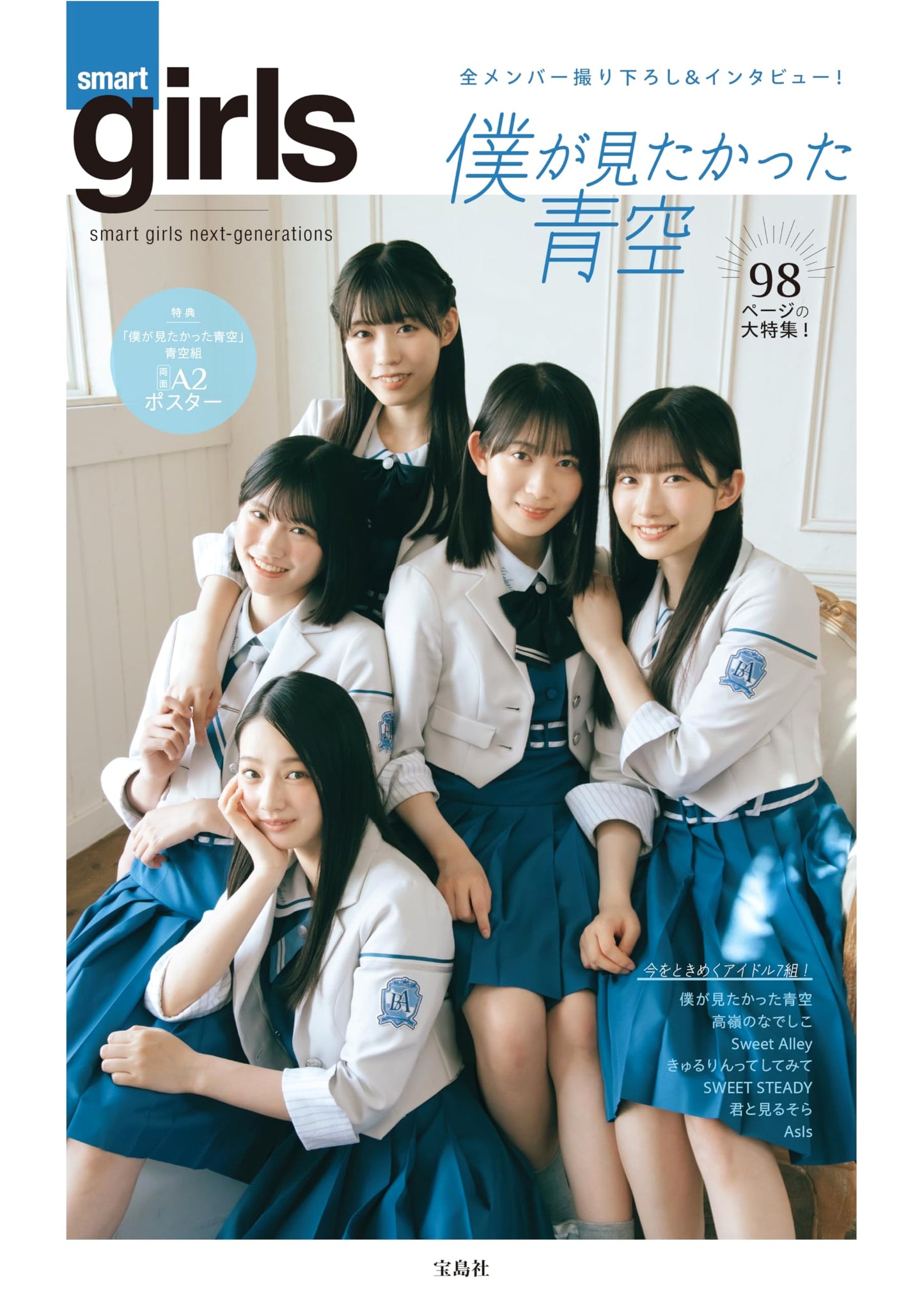 Smart Girls: Next Generations - A Stylish Guide to Modern Japanese Culture