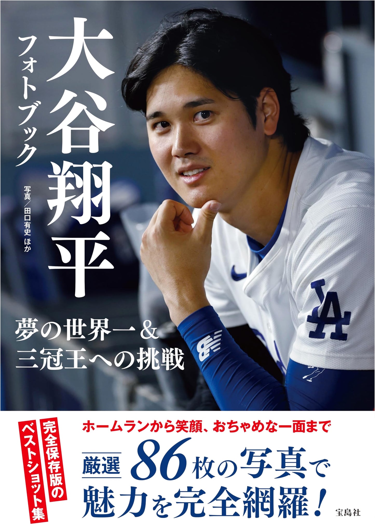 Shohei Ohtani Photobook: Challenging for the Dream World Championship & Triple Crown