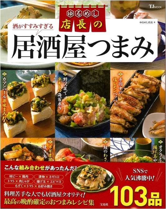 The Laid-Back Manager's Izakaya Snacks: Irresistible Pairings for Sake Lovers