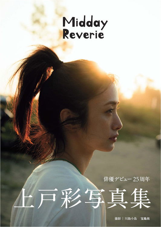 Aya Ueto Photobook: Midday Reverie