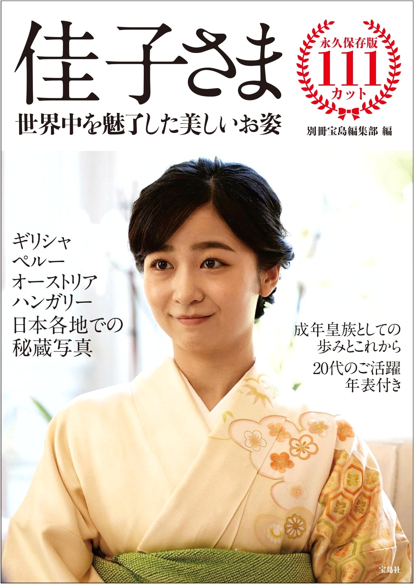 Princess Kako: Her Beautiful Presence That Enchanted the World