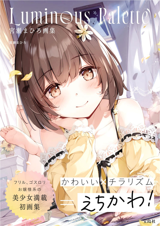 Miyase Mahiro Art Book: Luminous Palette