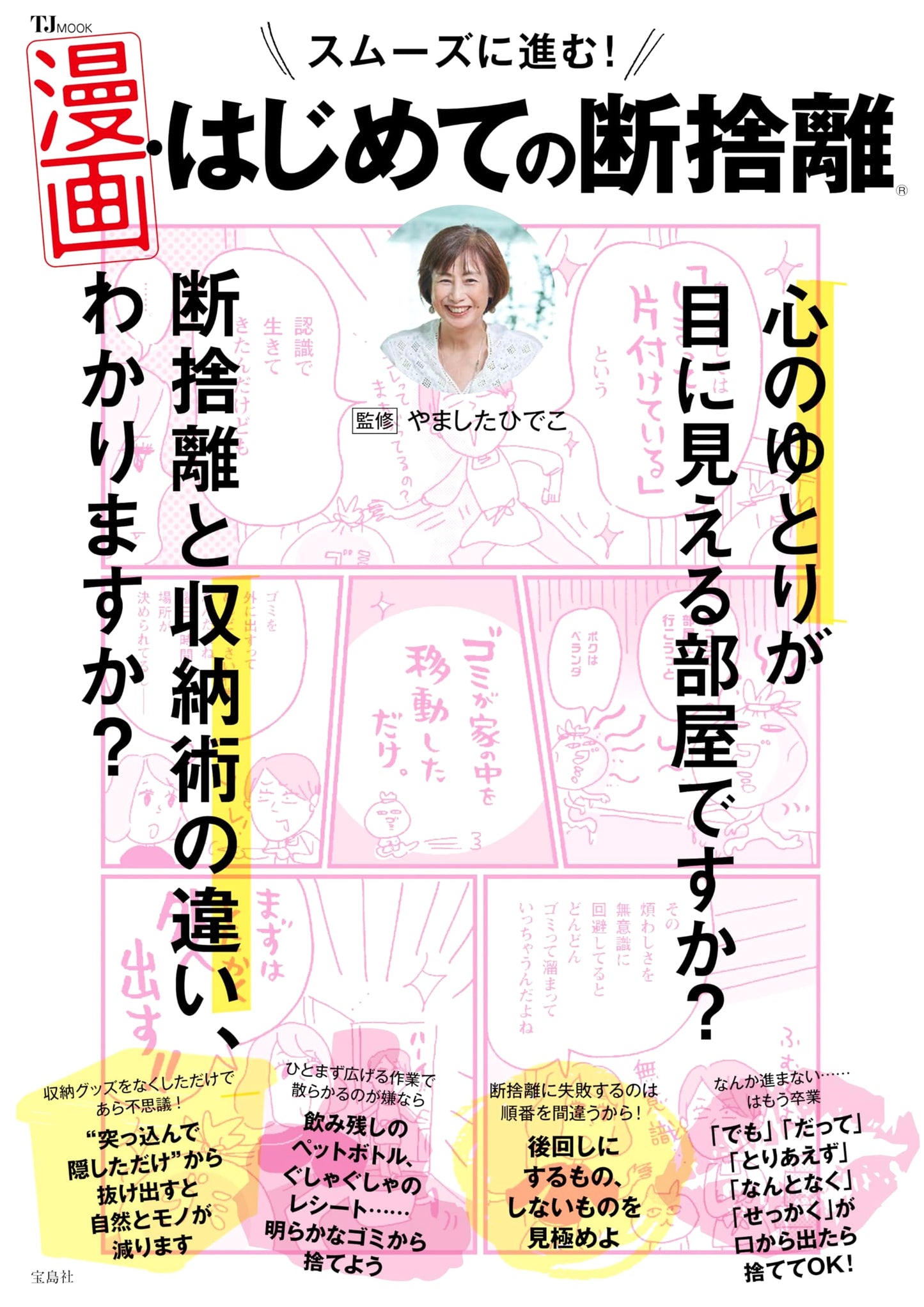 Effortless Decluttering! Manga Guide to Your First Danshari