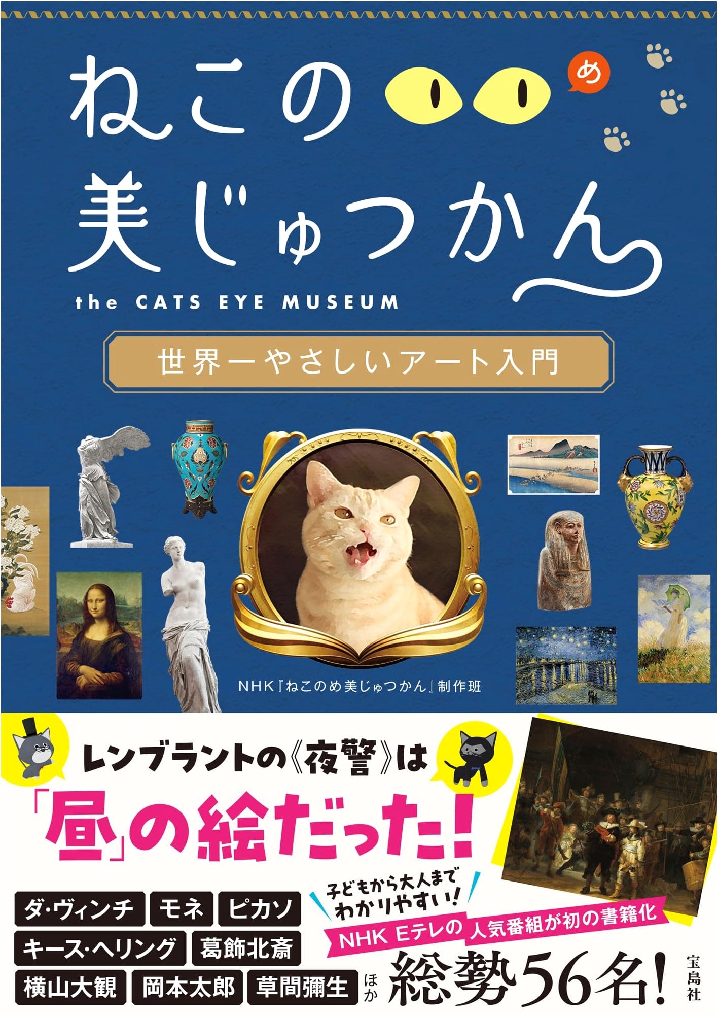 Cat's Eye Art Museum: A Gentle Introduction to Art by NHK