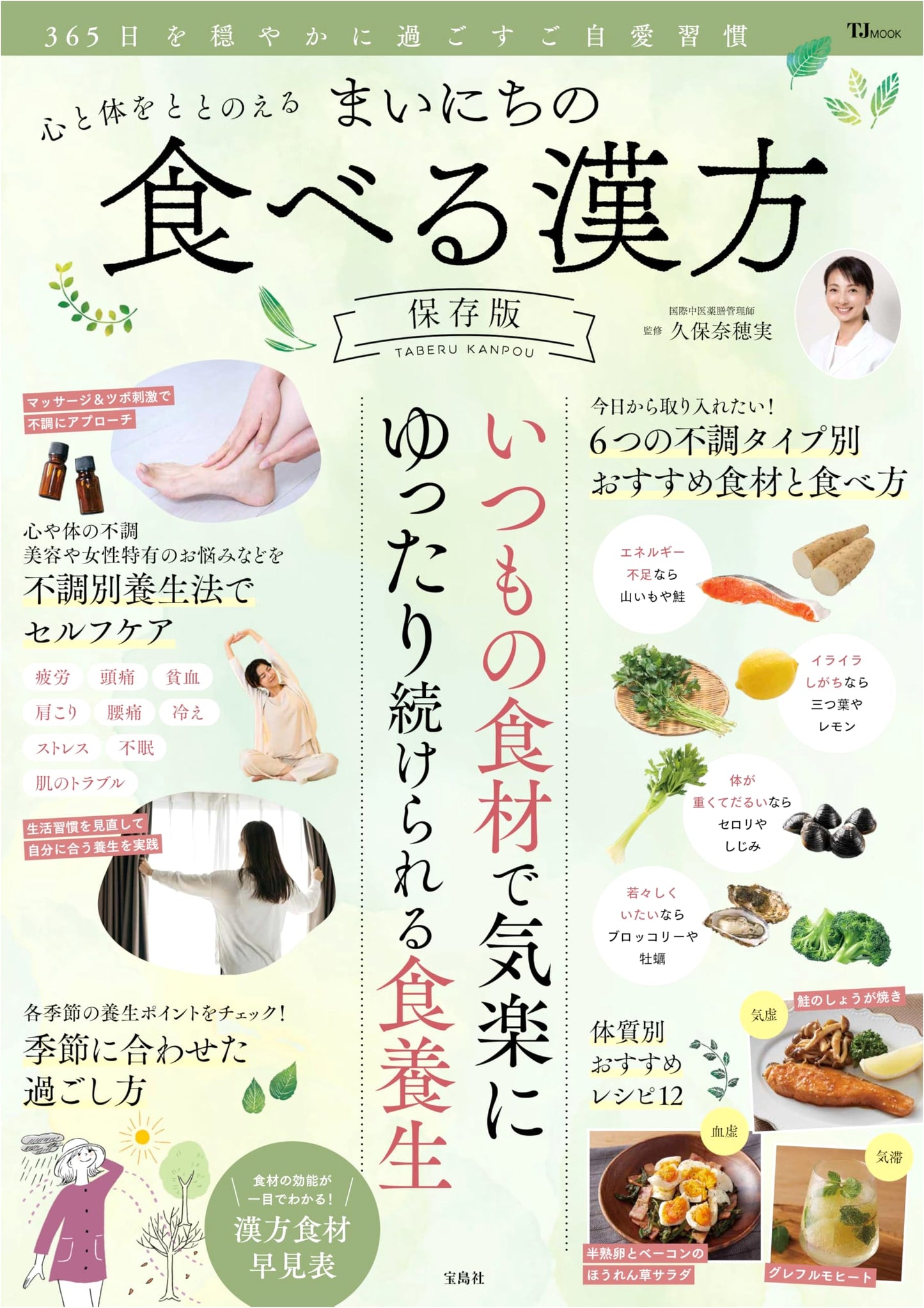 Daily Kampo: Herbal Remedies for Mind & Body Balance (Collector's Ed.)