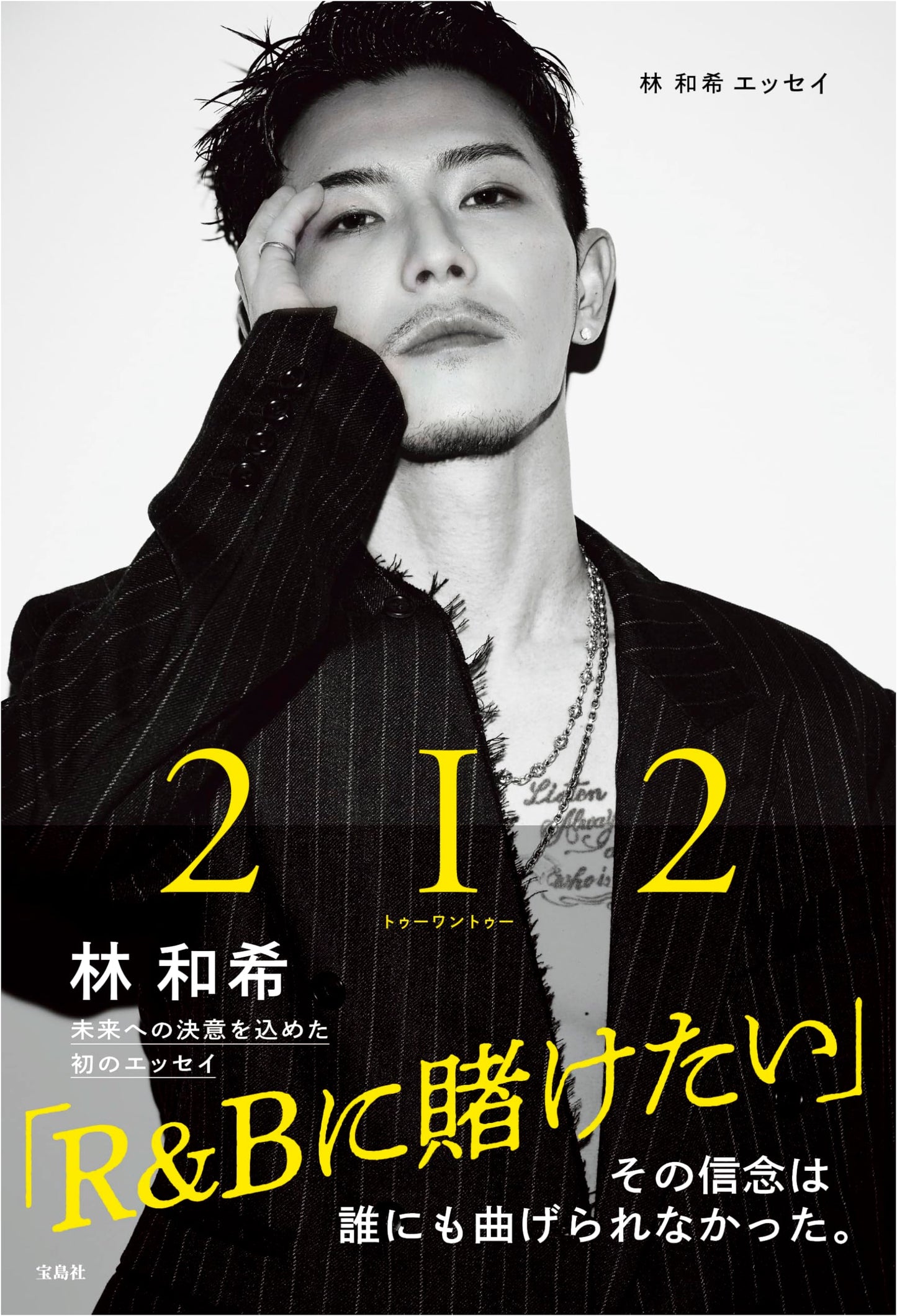 Kazuki Hayashi's Essay: 2I2