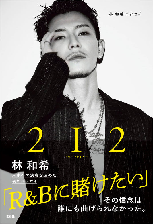Kazuki Hayashi's Essay: 2I2