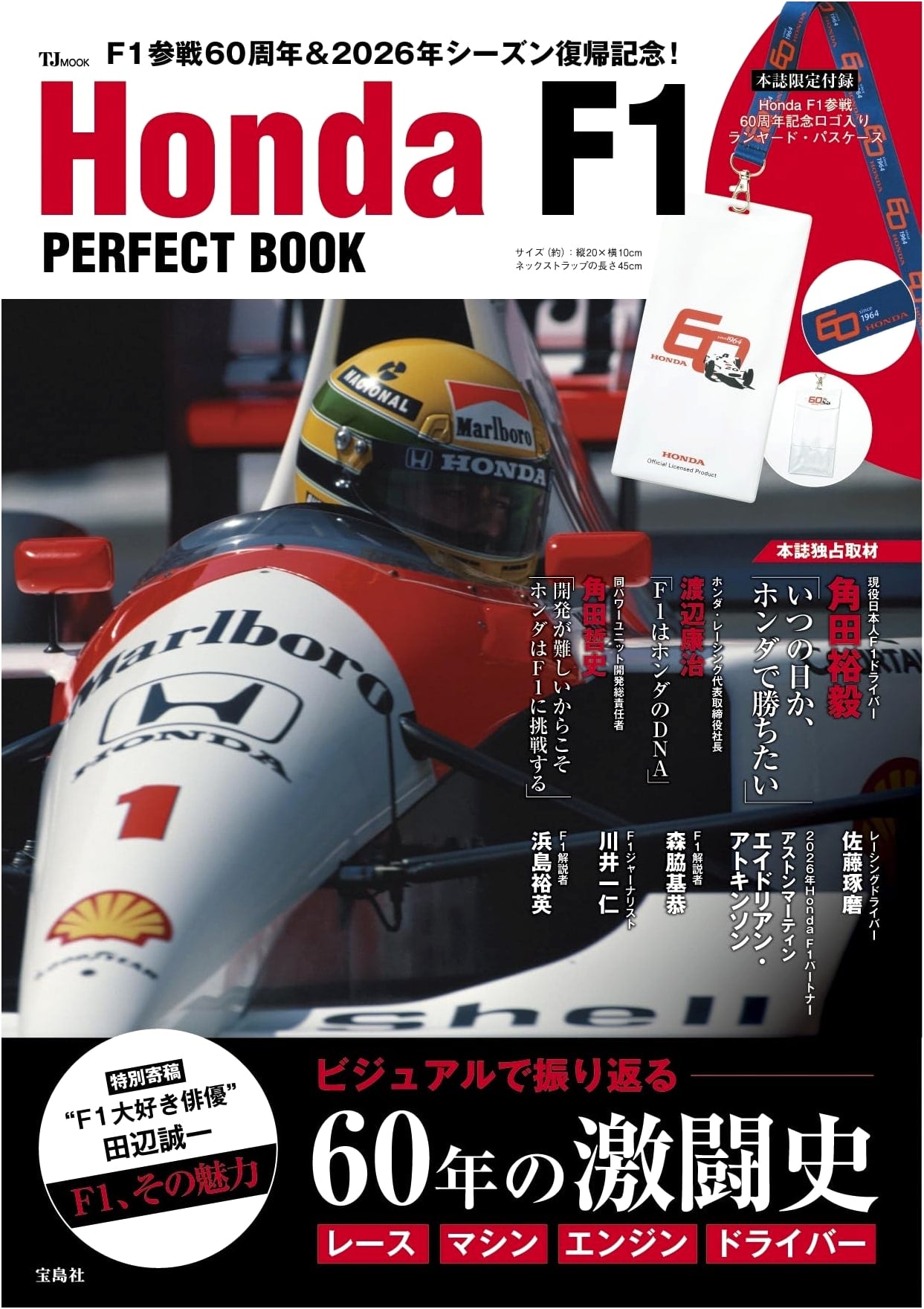 Honda F1 Perfect Book (TJMOOK)