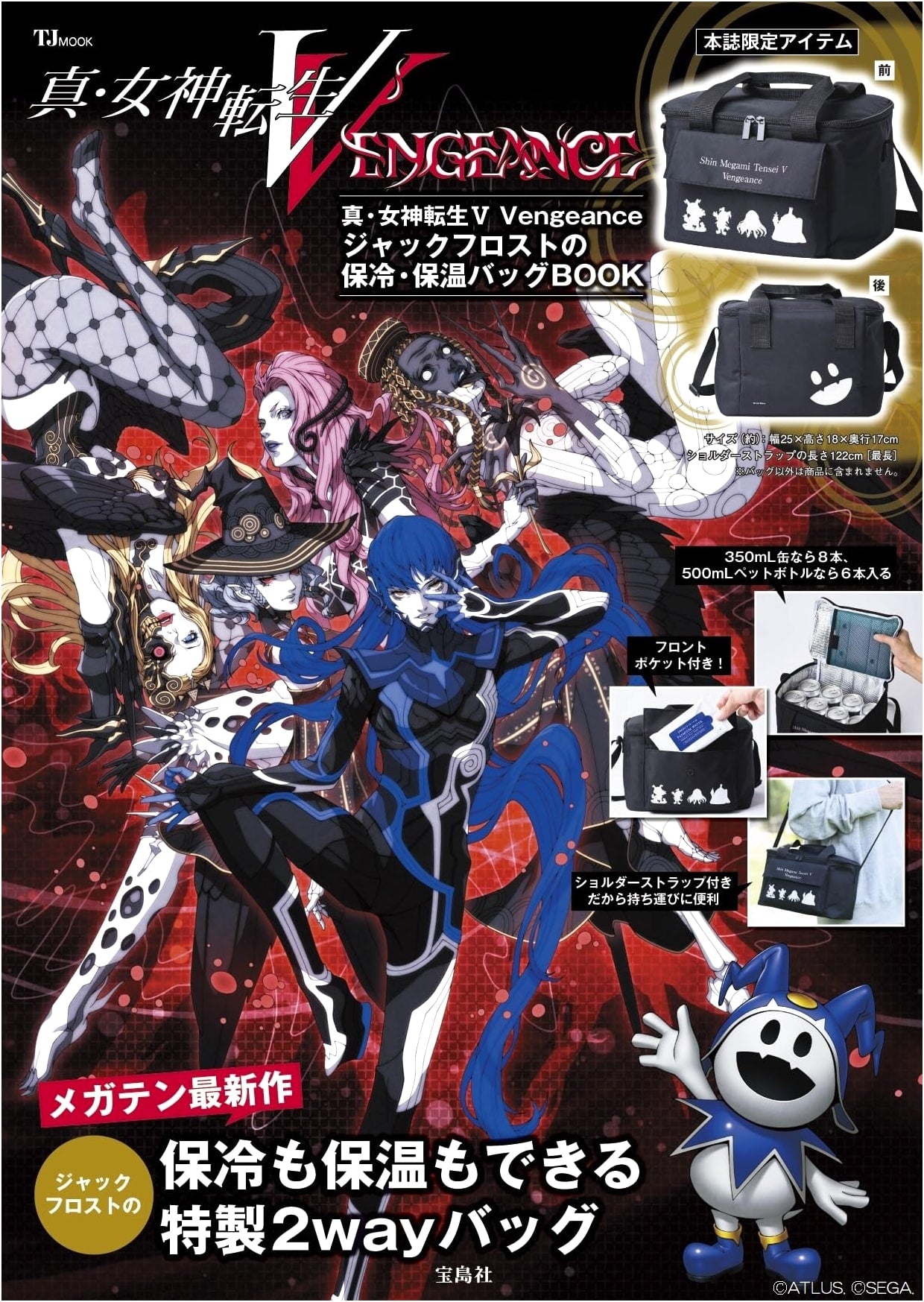 Shin Megami Tensei V Vengeance Jack Frost Cooler/Warmer Bag BOOK (TJMOOK)