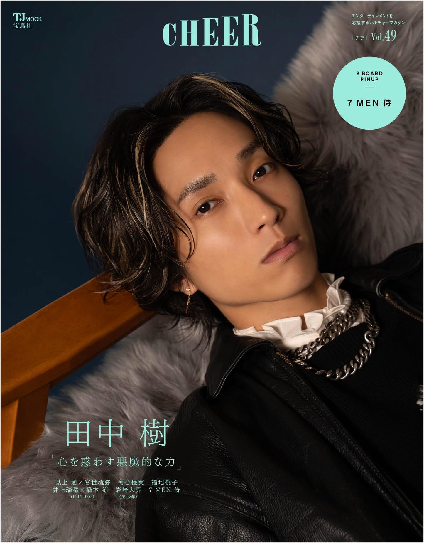 CHEER Vol. 49: Juri Tanaka Cover, 7 MEN Samurai 9 Board Pinup (TJMOOK)