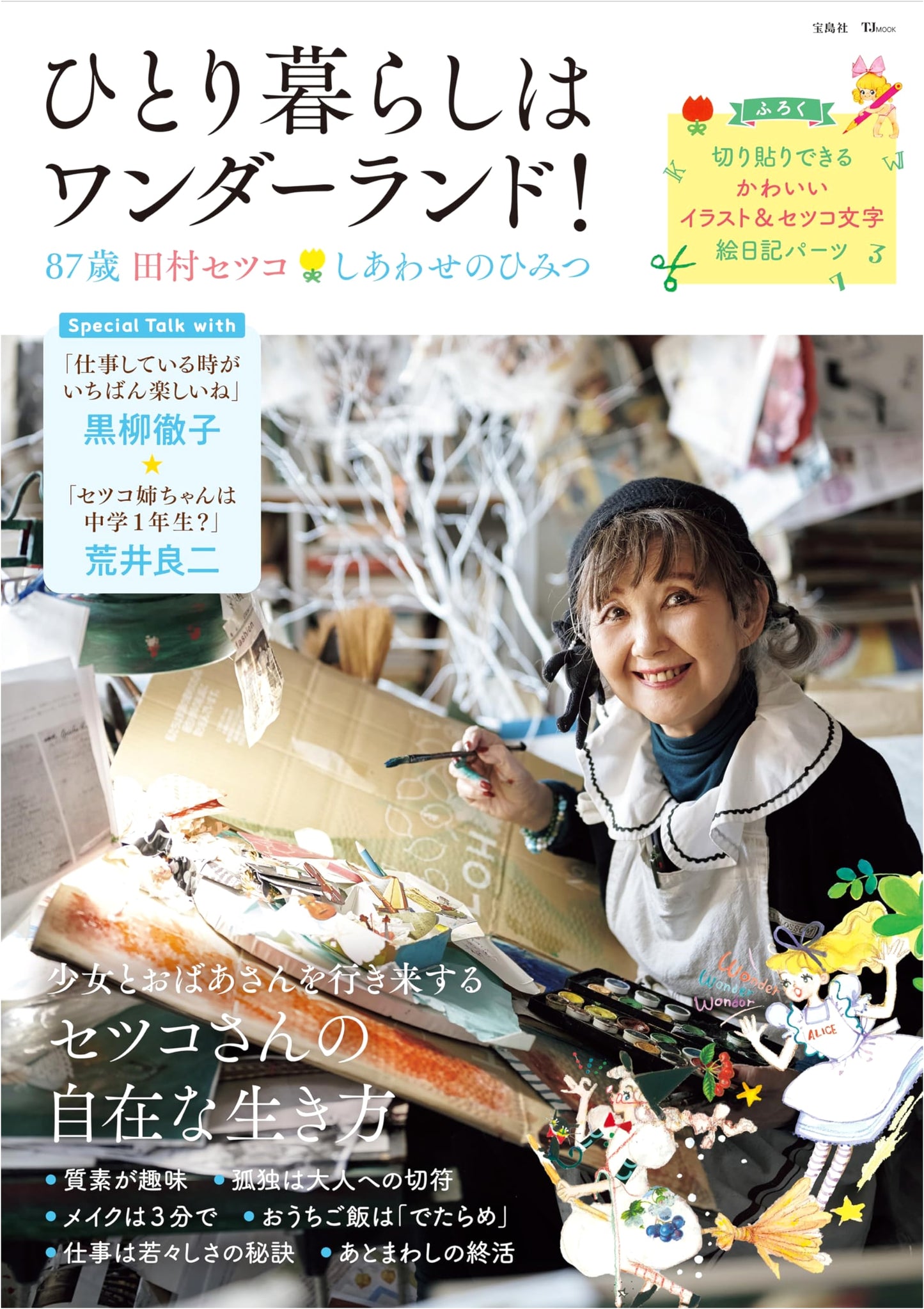 Living Alone is a Wonderland! 87-Year-Old Setsuko Tamura's Secrets to Happiness