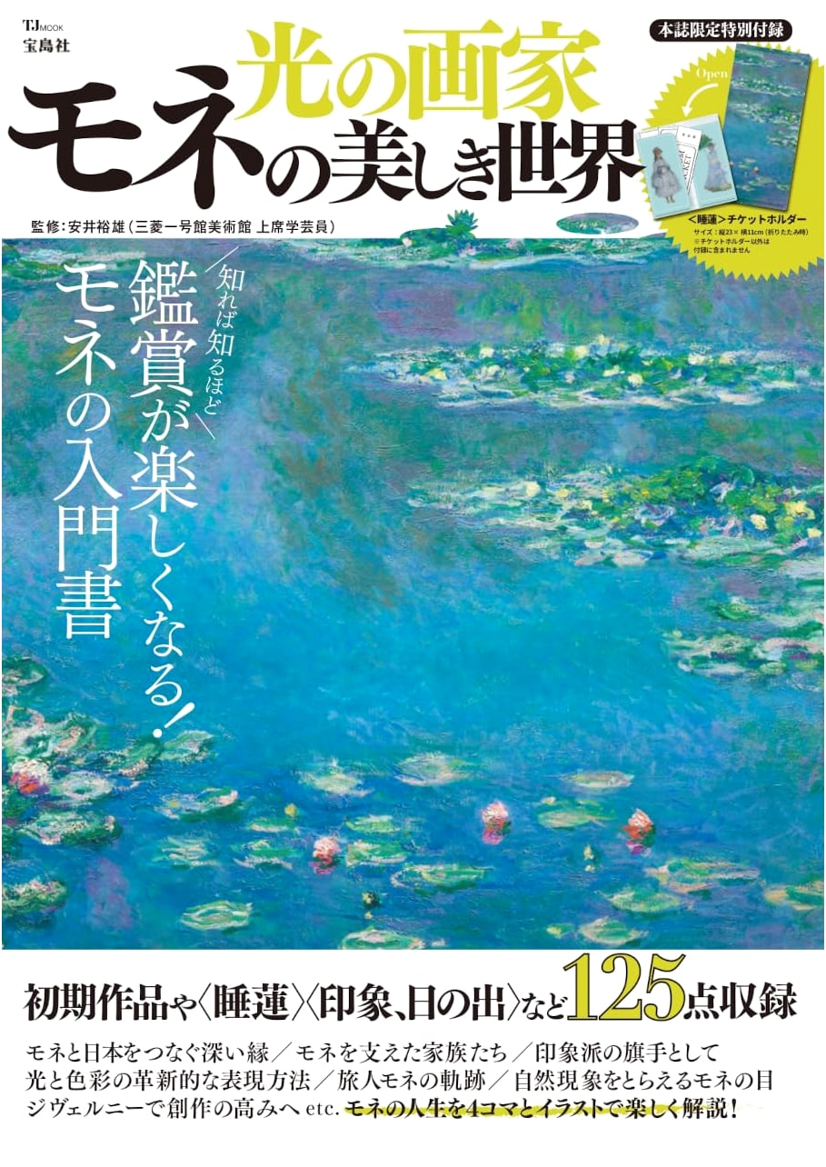 Monet: A Beautiful World of Light