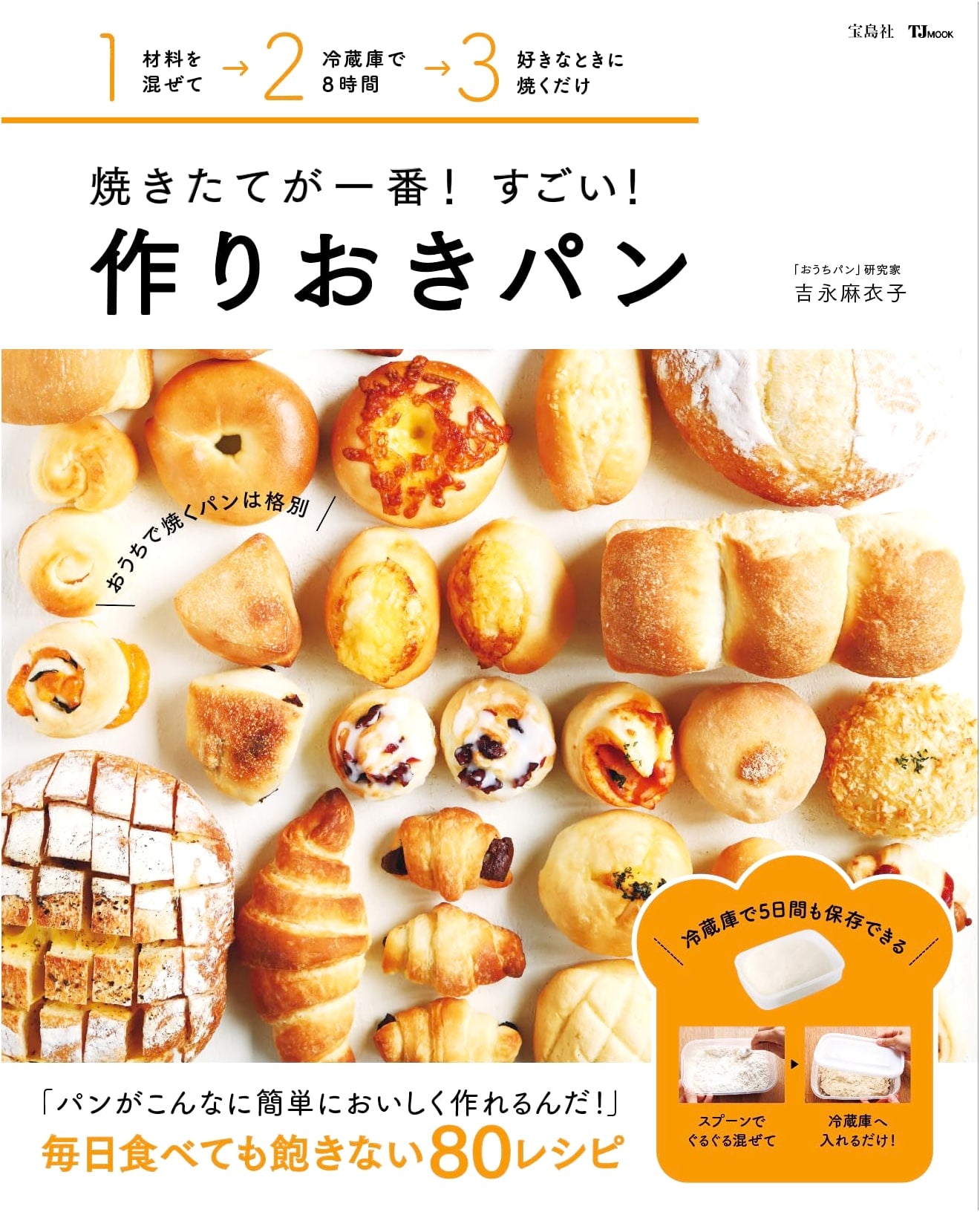 Freshly Baked is Best! Amazing Make-Ahead Bread (TJ MOOK)
