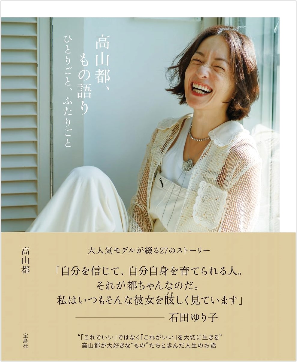 Miyako Takayama's Story: Monologues and Dialogues