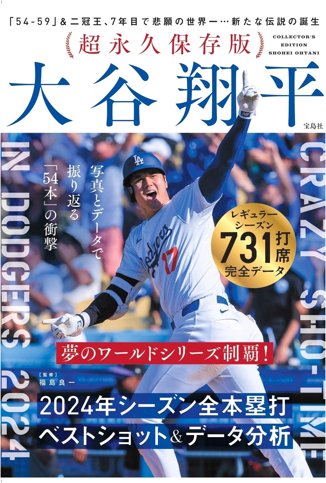 Shohei Ohtani 2024 Season: All Home Runs - Best Shots & Data Analysis (Ultimate Collector's Edition)