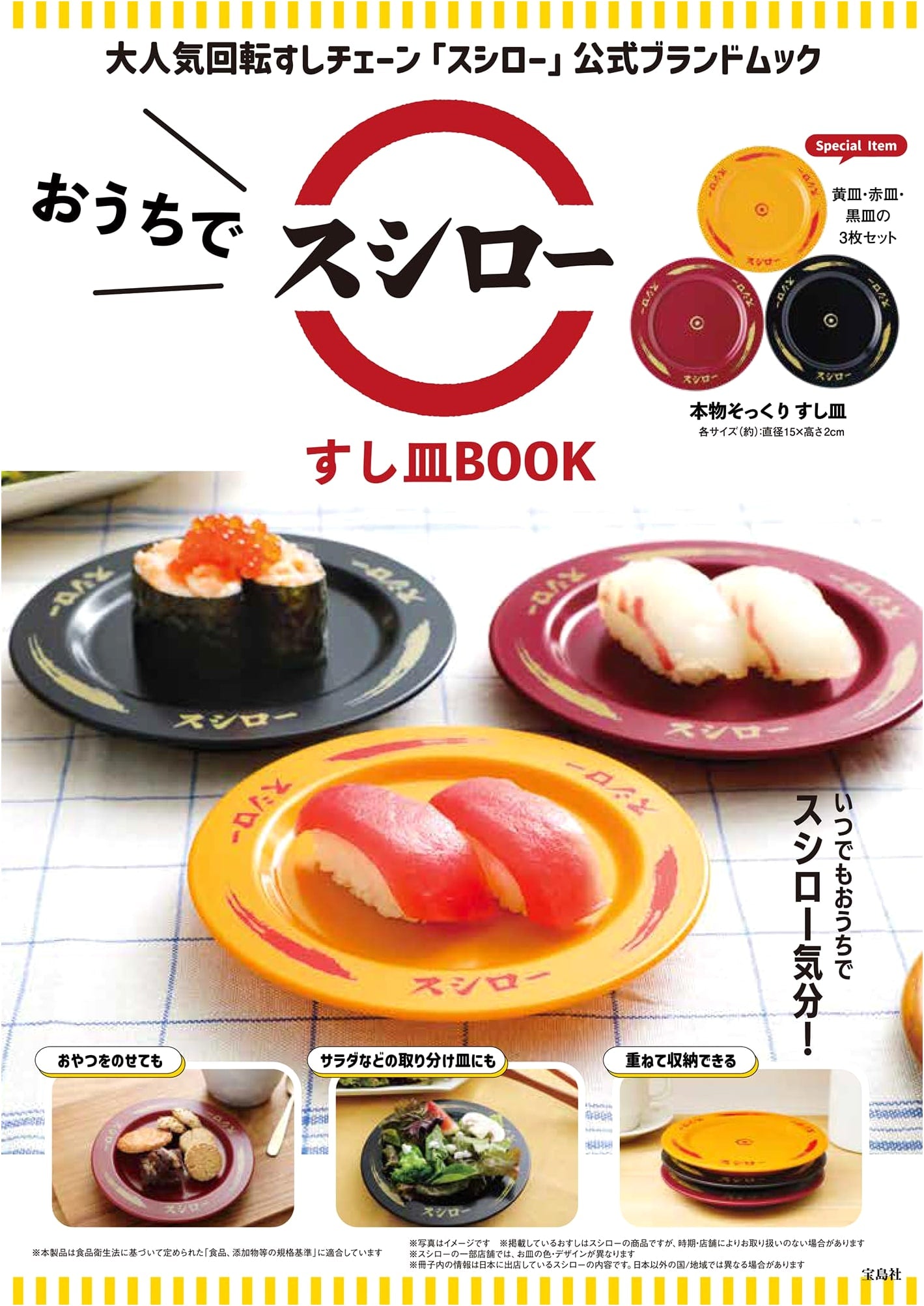 Sushiro at Home: Sushi Plate Book