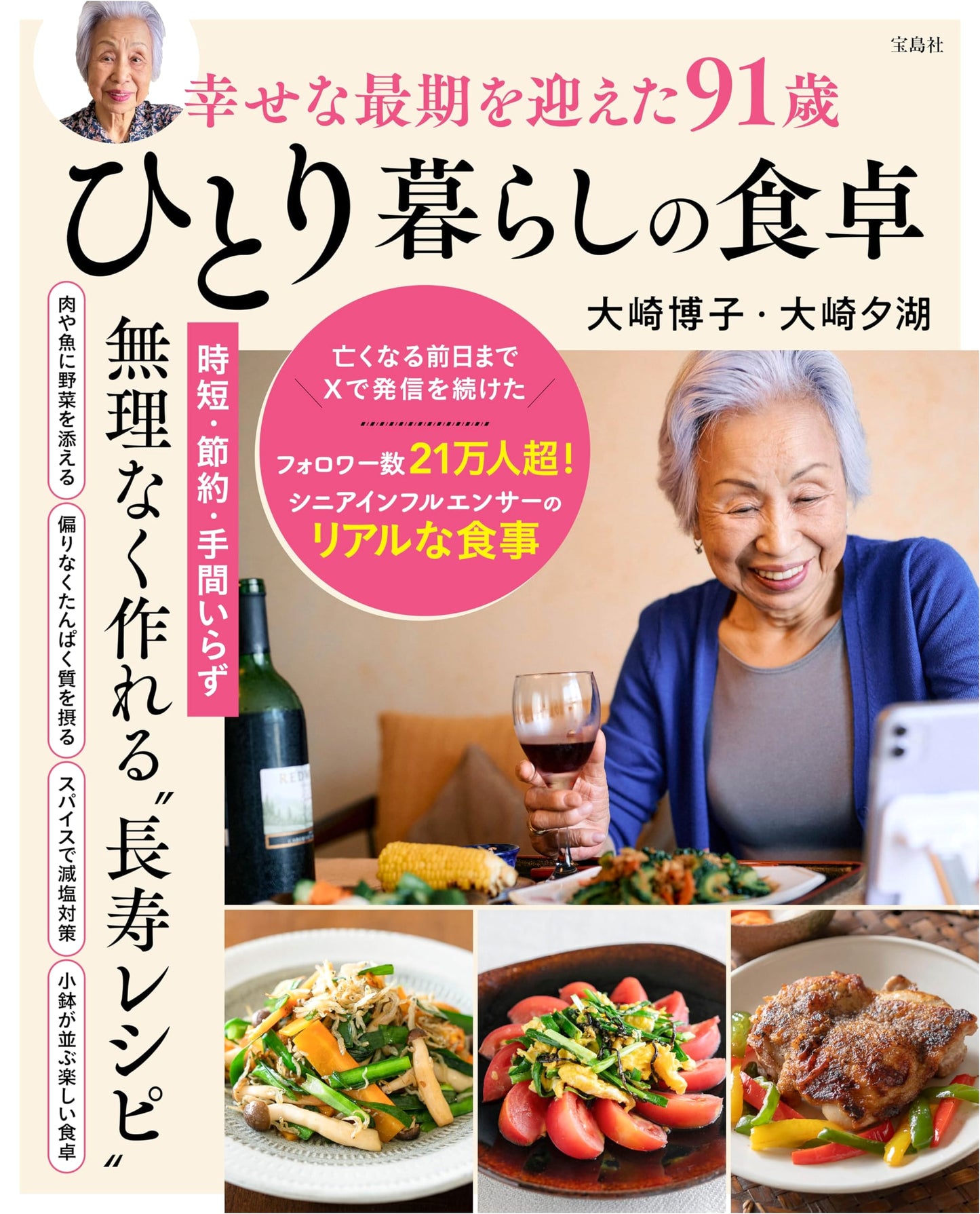 The Happy End: Dining Table of a 91-Year-Old Living Alone