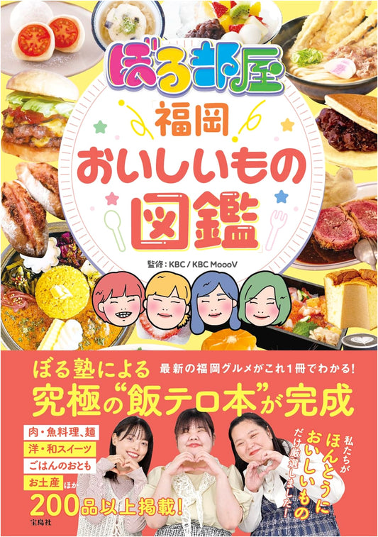 Boru Room: Fukuoka Delicious Food Illustrated Guide