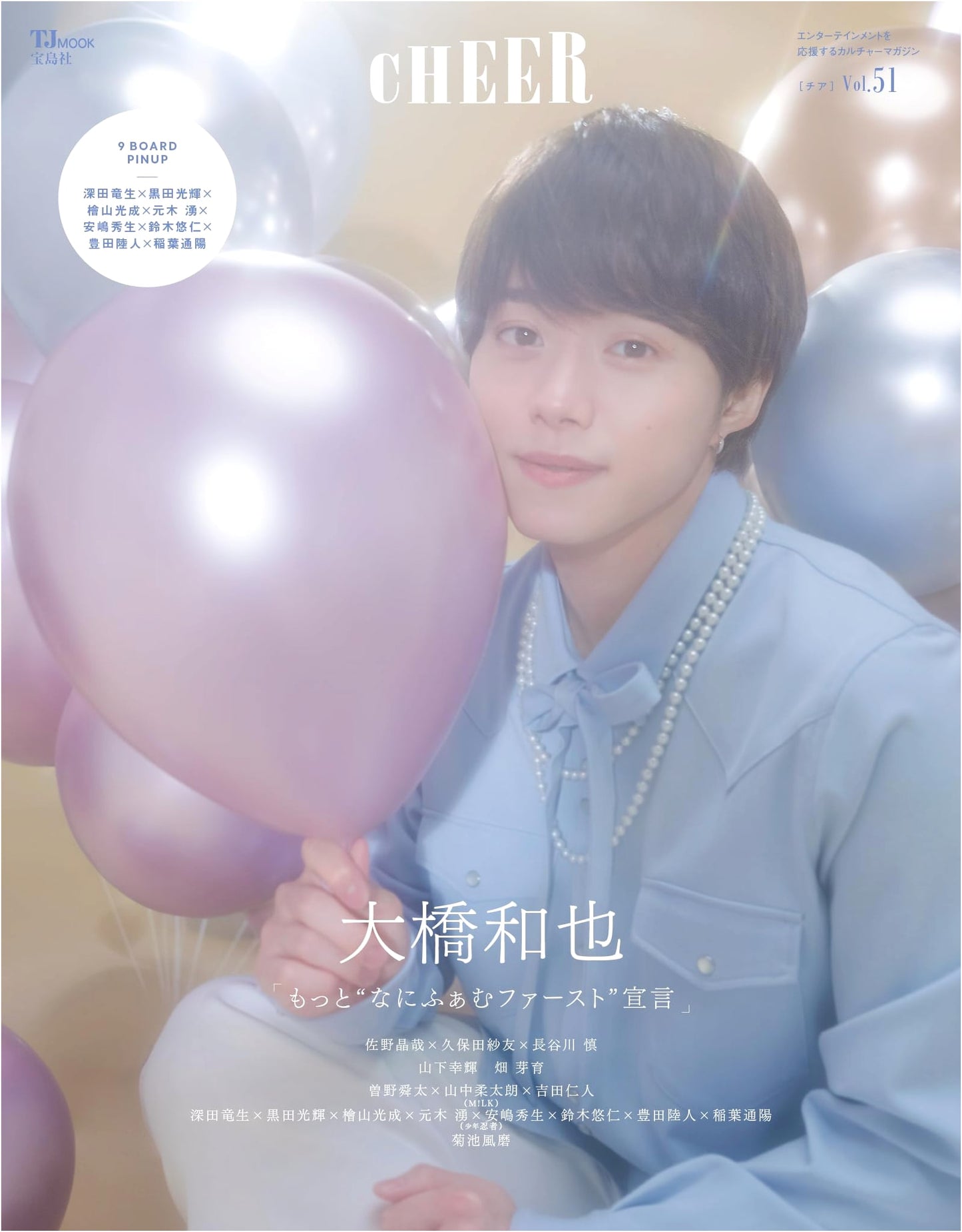 CHEER Vol.51: Kazuya Ohashi Cover & 9-Board Pinup feat. Johnny's Jr. (TJMOOK)