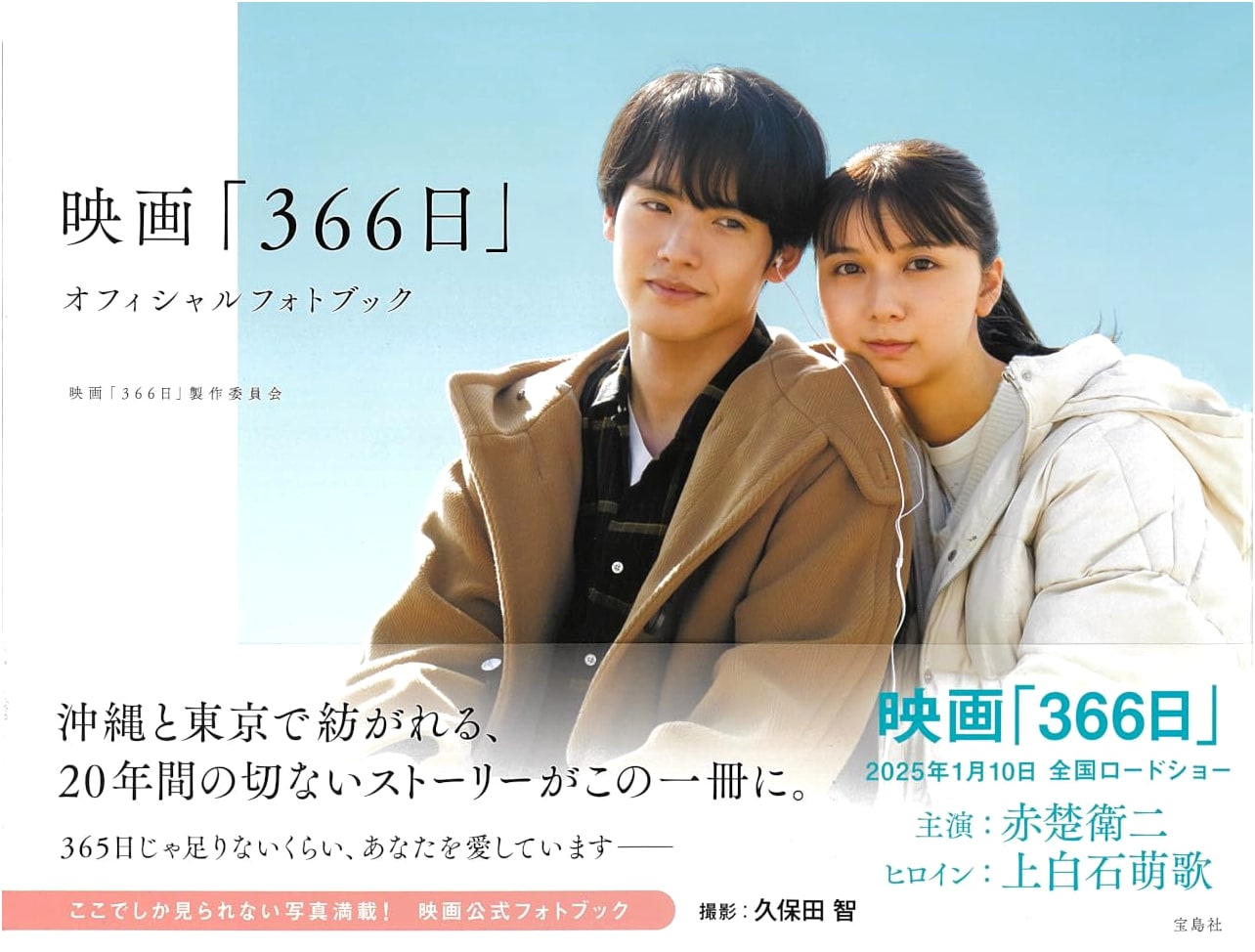 Movie '366 Days' Official Photobook