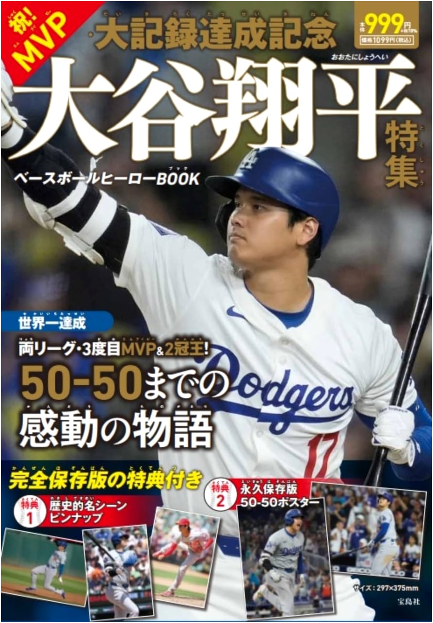 Shohei Ohtani: MVP & Record Achievements Baseball Hero Book Special Feature