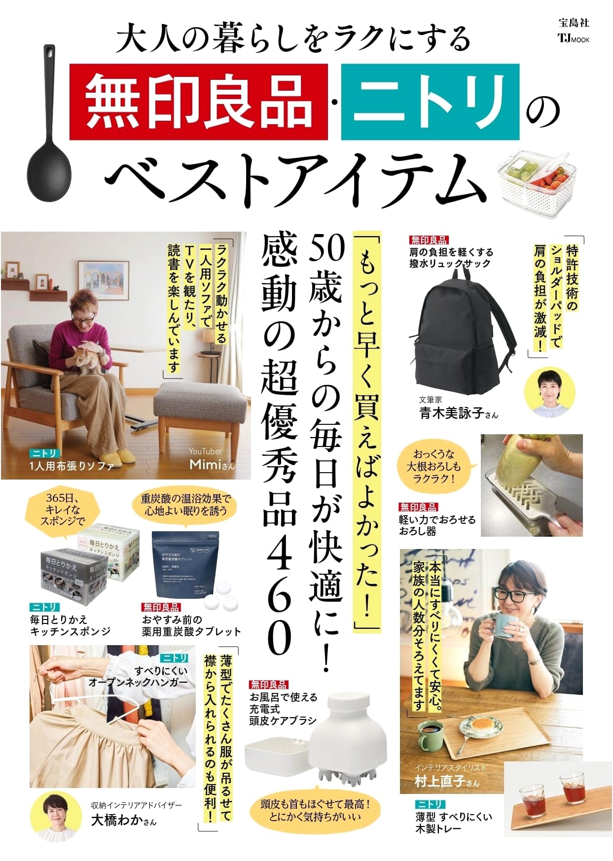 Simplifying Adult Life: Best Items from Muji & Nitori (TJMOOK)