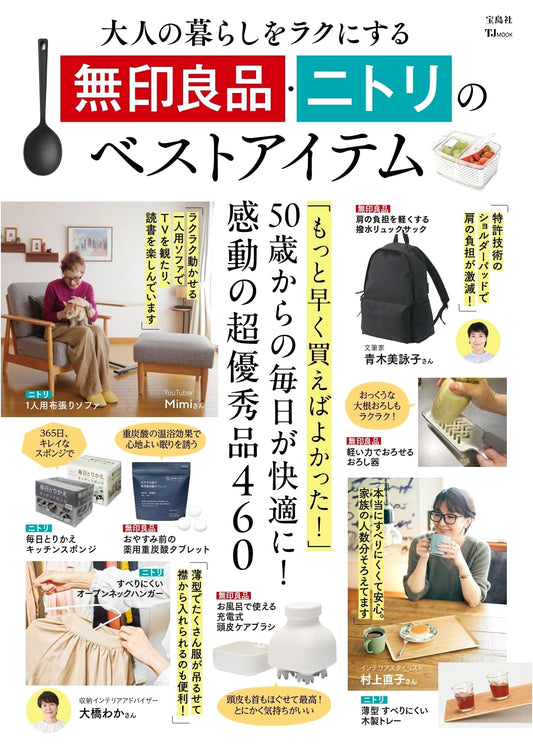 Simplifying Adult Life: Best Items from Muji & Nitori (TJMOOK)