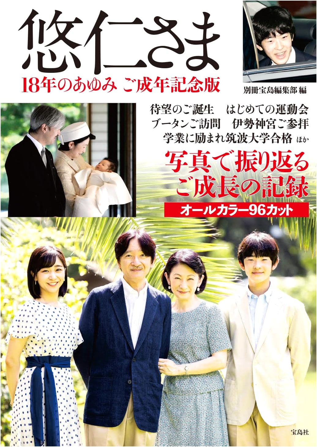Prince Hisahito: An 18-Year Journey - Commemorative Edition for His Coming of Age