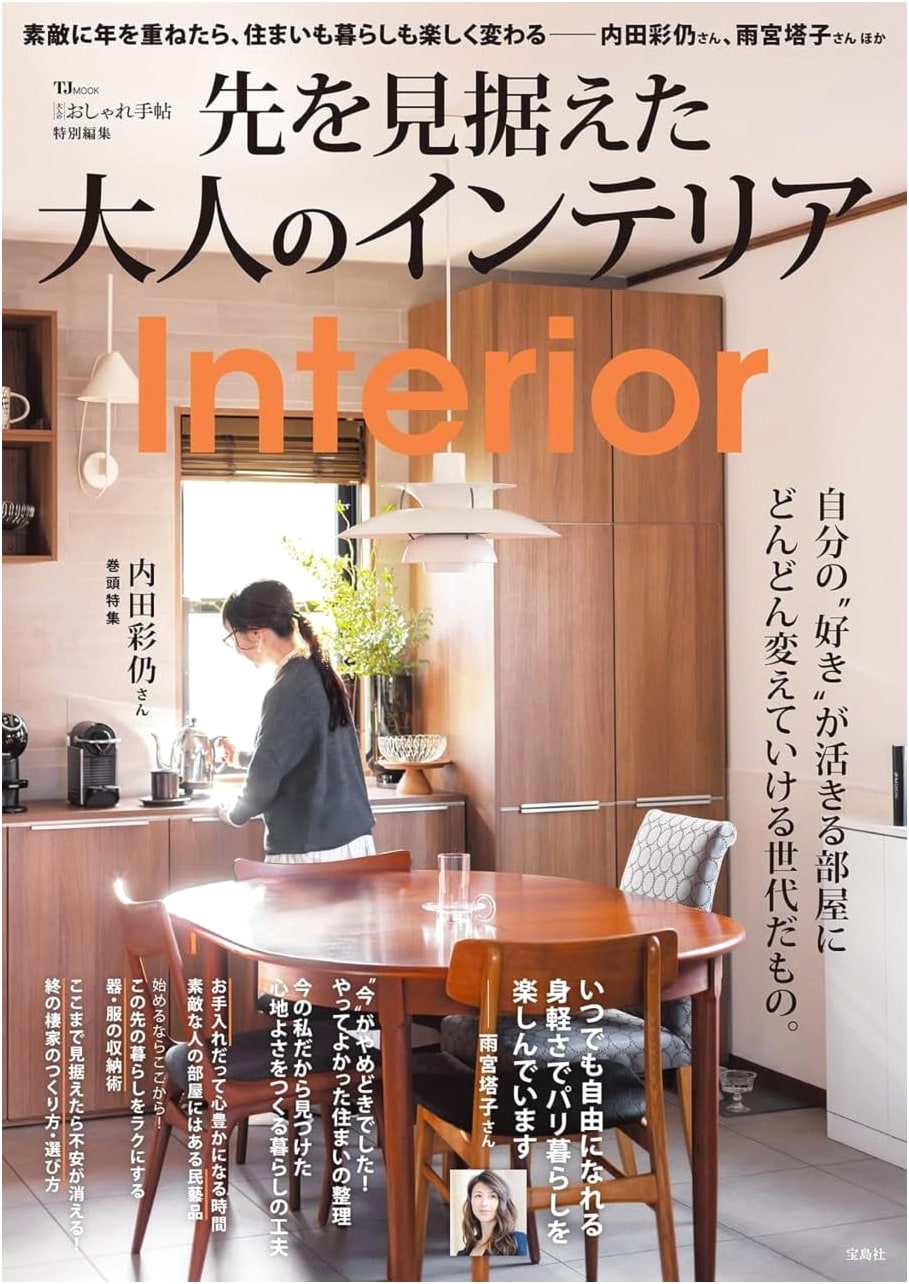 Adult's Stylish Handbook Special Edition: Forward-Looking Interior Design