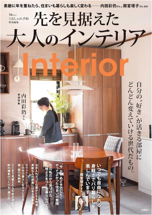 Adult's Stylish Handbook Special Edition: Forward-Looking Interior Design