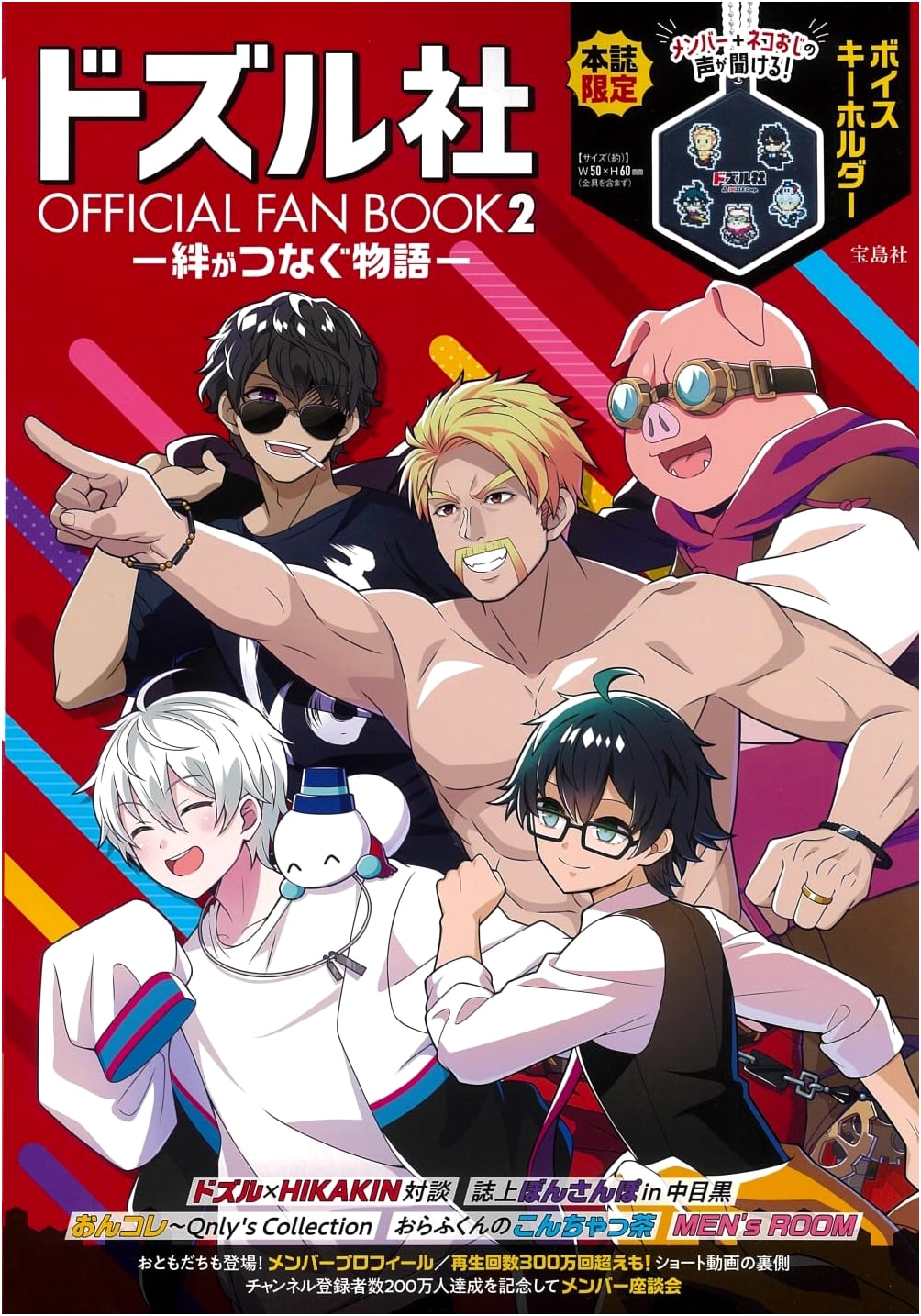 Dozle Corp OFFICIAL FAN BOOK 2: A Story Woven by Bonds - Takarajimasha