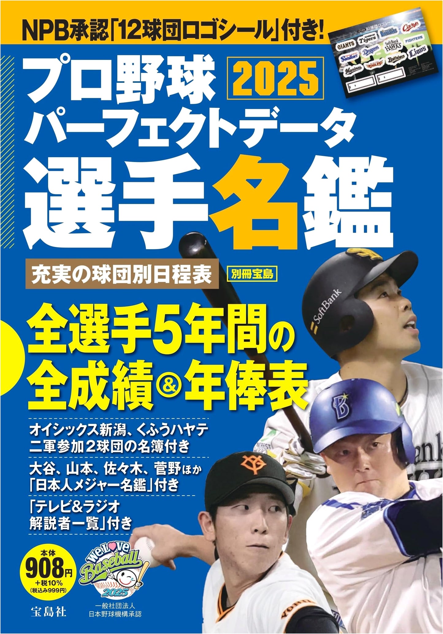 2025 Professional Baseball Perfect Data Player Directory (Takarajima Special)
