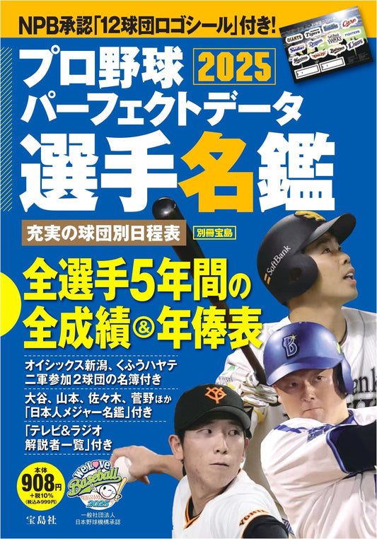 2025 Professional Baseball Perfect Data Player Directory (Takarajima Special)