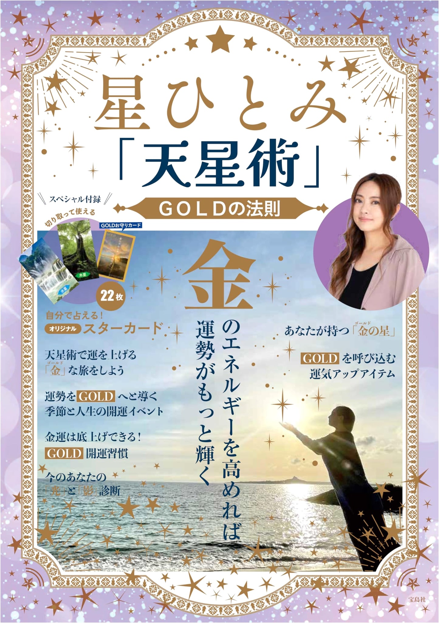 Hoshi Hitomi's TenSeiJutsu: The GOLDen Rules (TJMOOK)