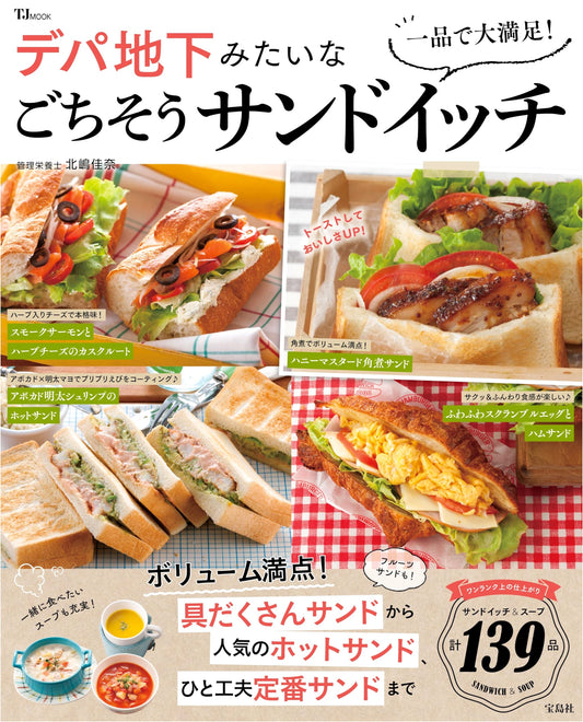 Satisfying Gourmet Sandwiches: Japanese Department Store Deli Style (TJMOOK)