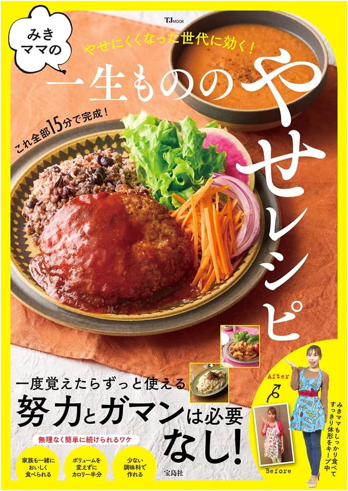 Miki Mama's Lifelong Slimming Recipes (TJMOOK)