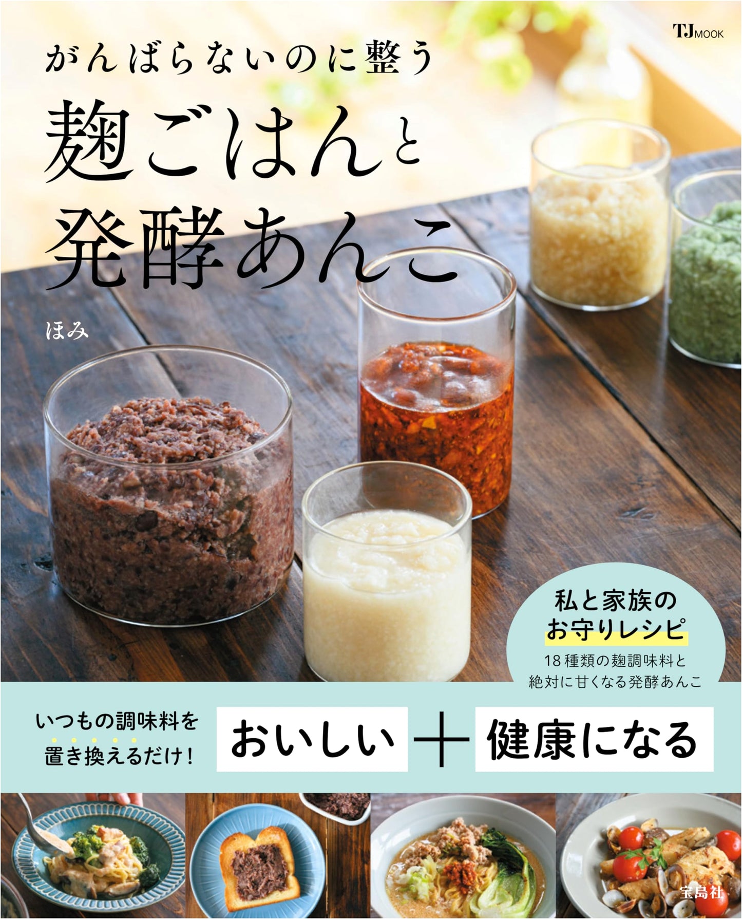 Effortless Well-being: Koji Rice and Fermented Anko