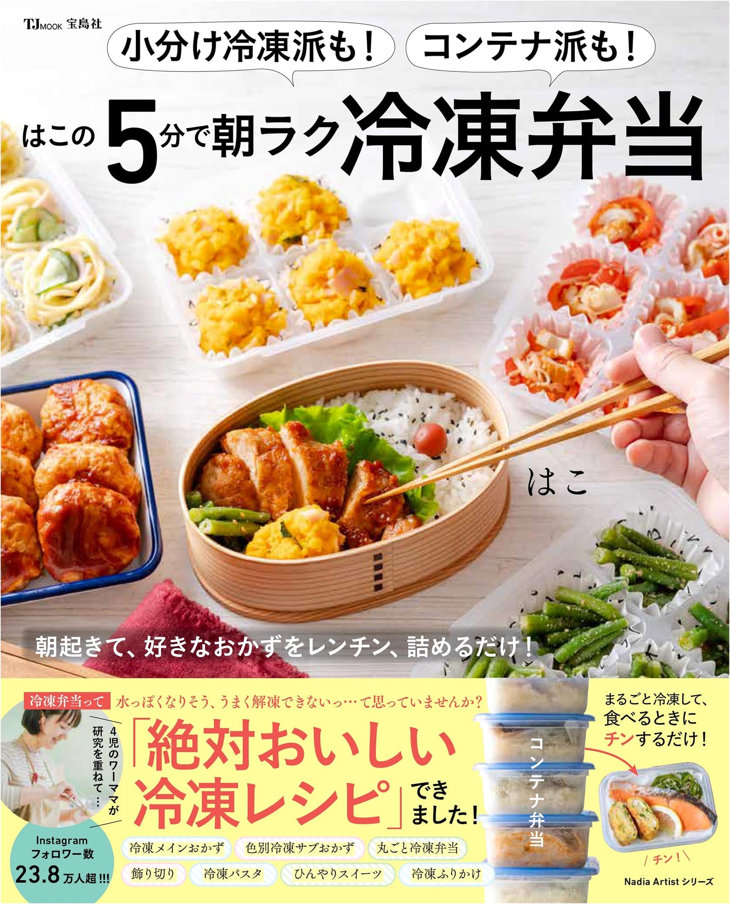 Quick & Easy 5-Minute Frozen Bento: Perfect for Batch Freezing or Container Meals (TJMOOK)