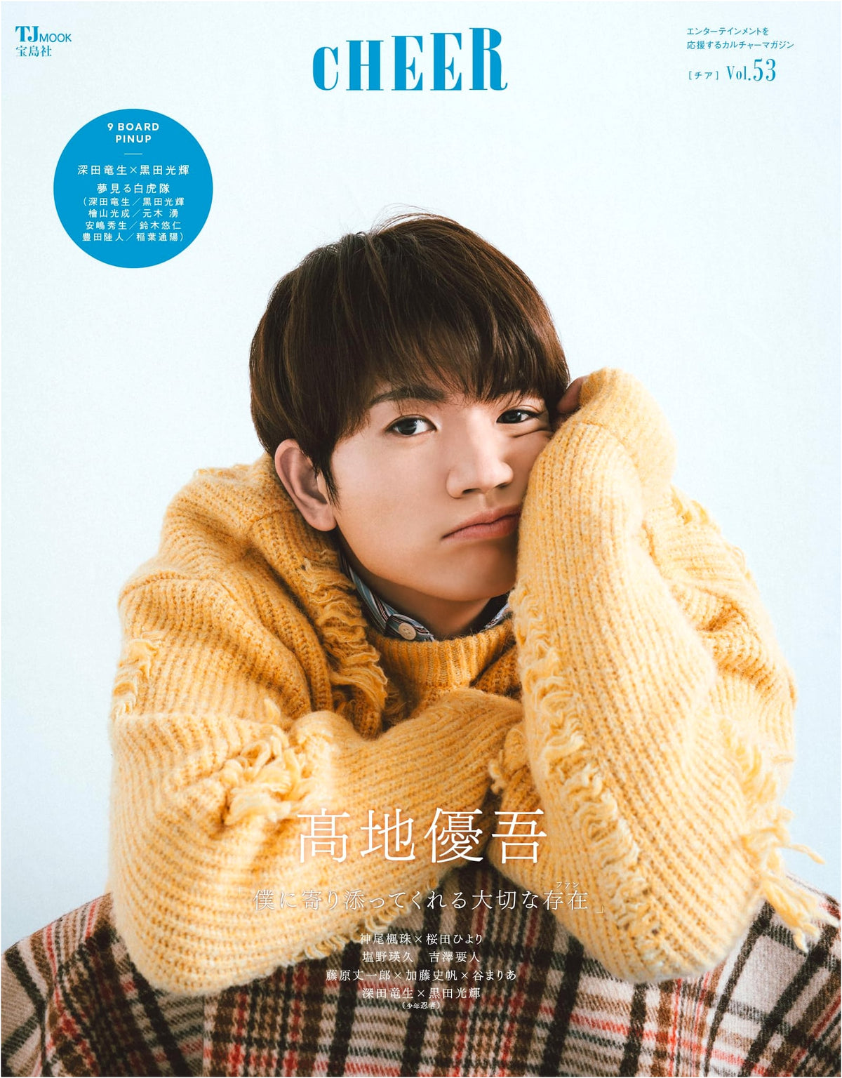 CHEER Vol.53: Yugo Kochi Cover, Featuring Tatsuki Fukada, Koki Kuroda & Yume Miru Byakkotai