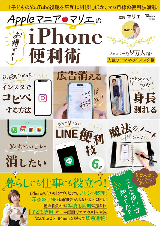Apple Fanatic Marie's Ultimate iPhone Productivity & Lifehacks Guide