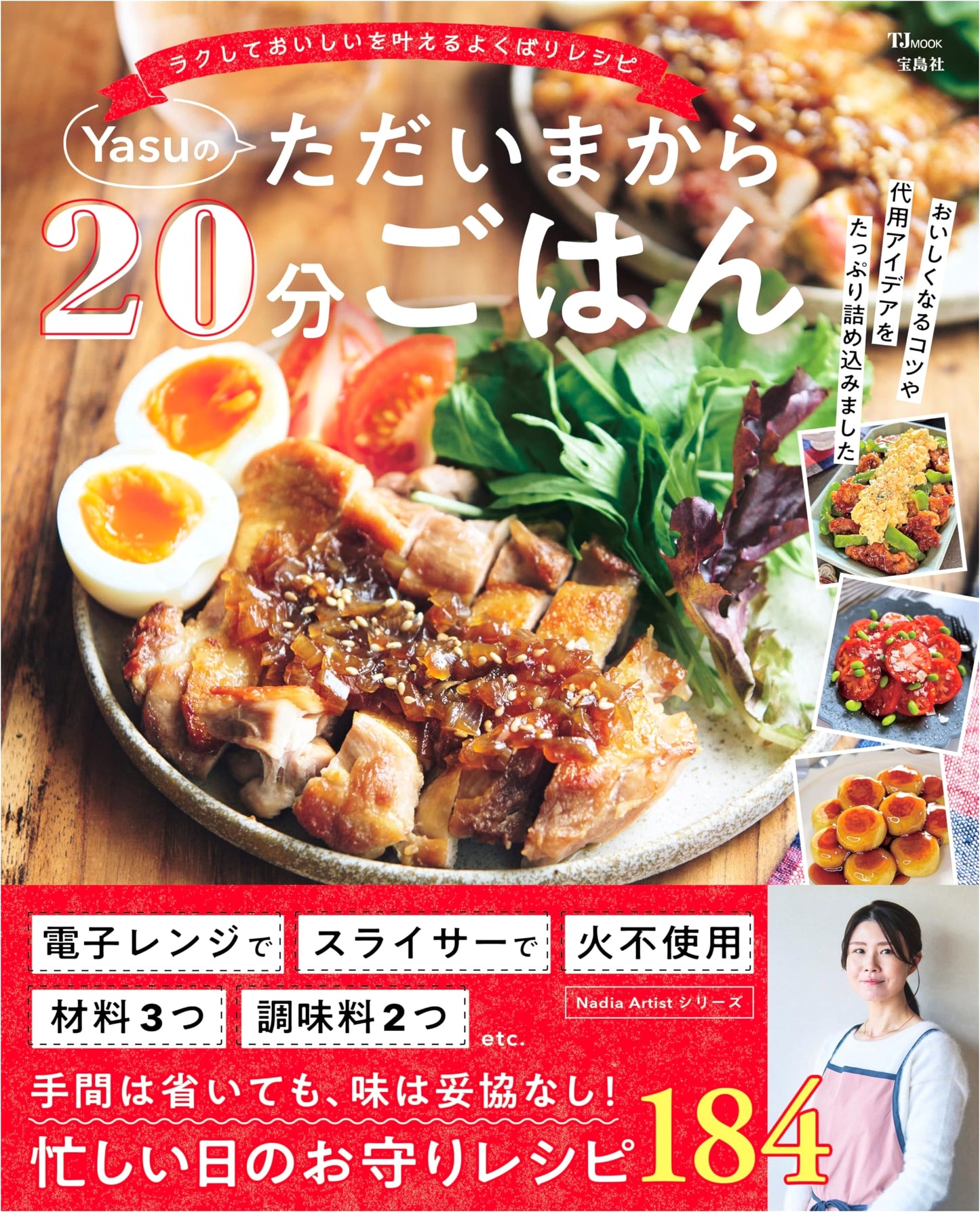 Yasu's 20-Minute Meals from Just Now (TJMOOK)