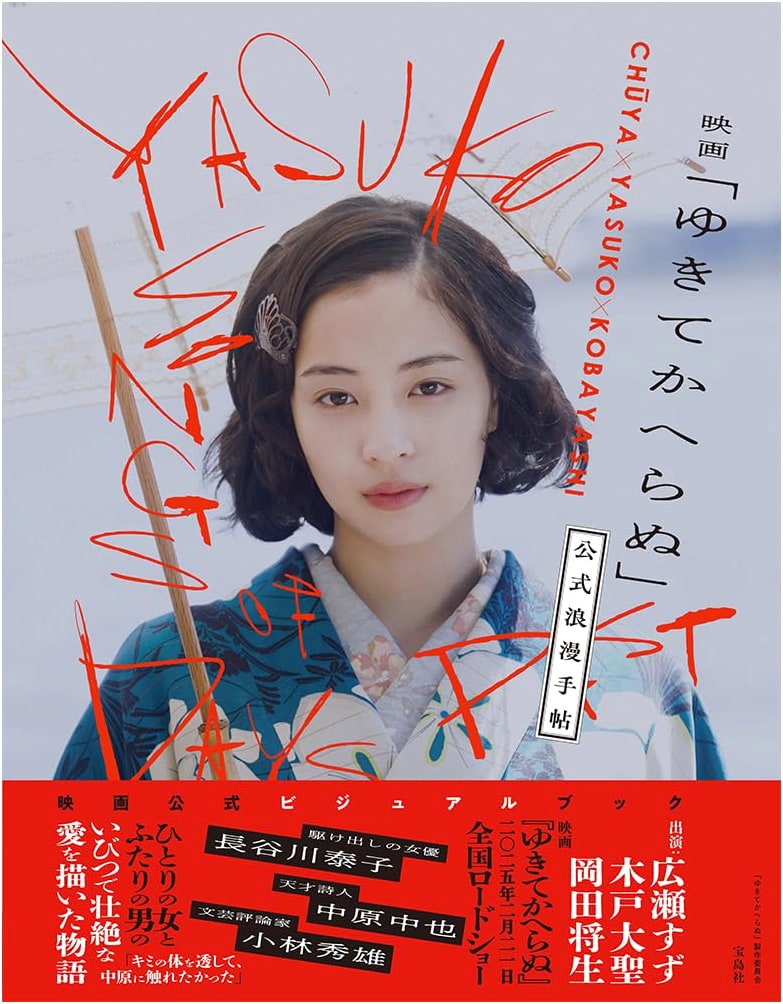 Official Romantic Handbook for the Film 'Yukite Kaeranu'