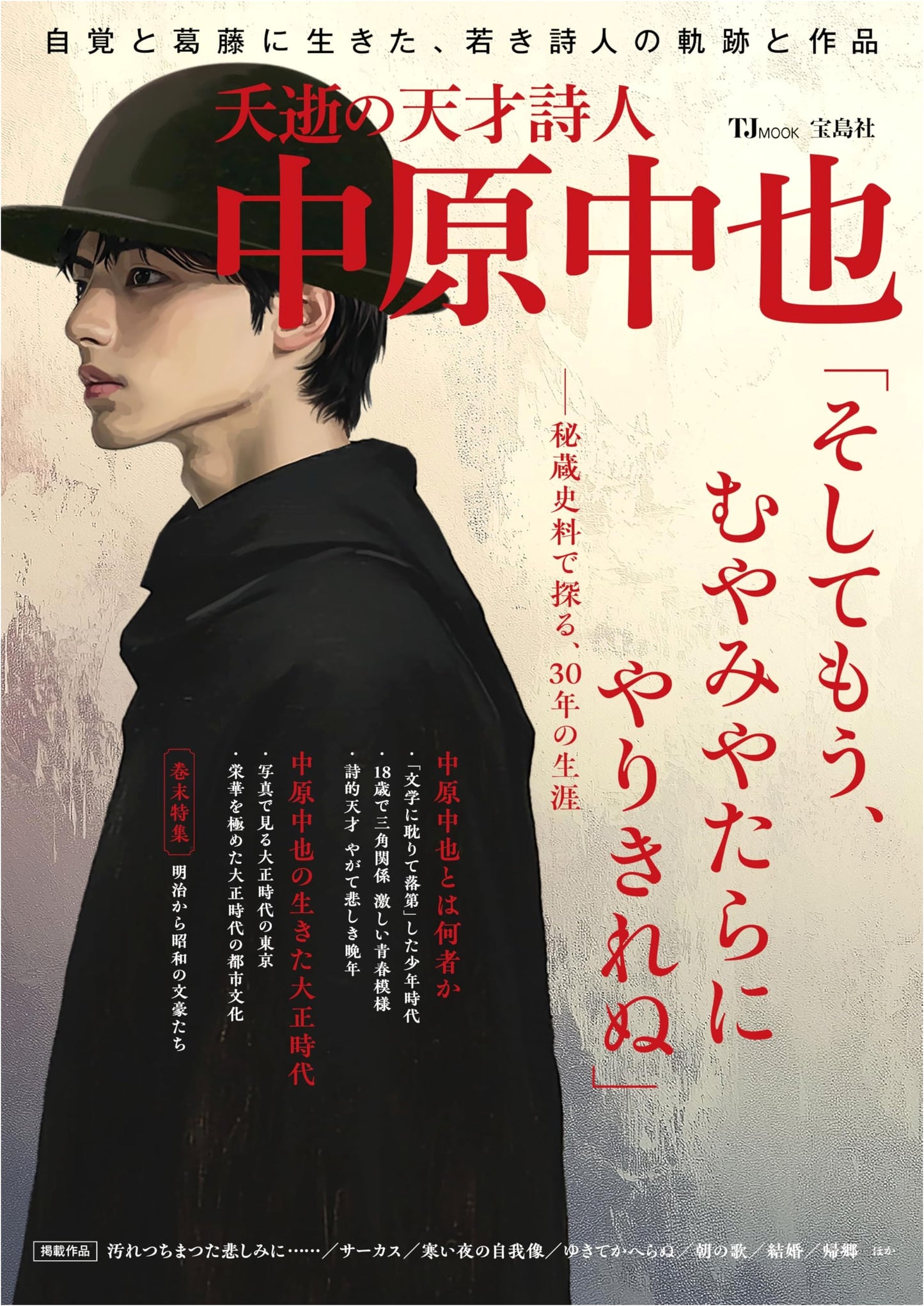 Chuya Nakahara: The Prodigy Poet Who Died Young (TJMOOK)