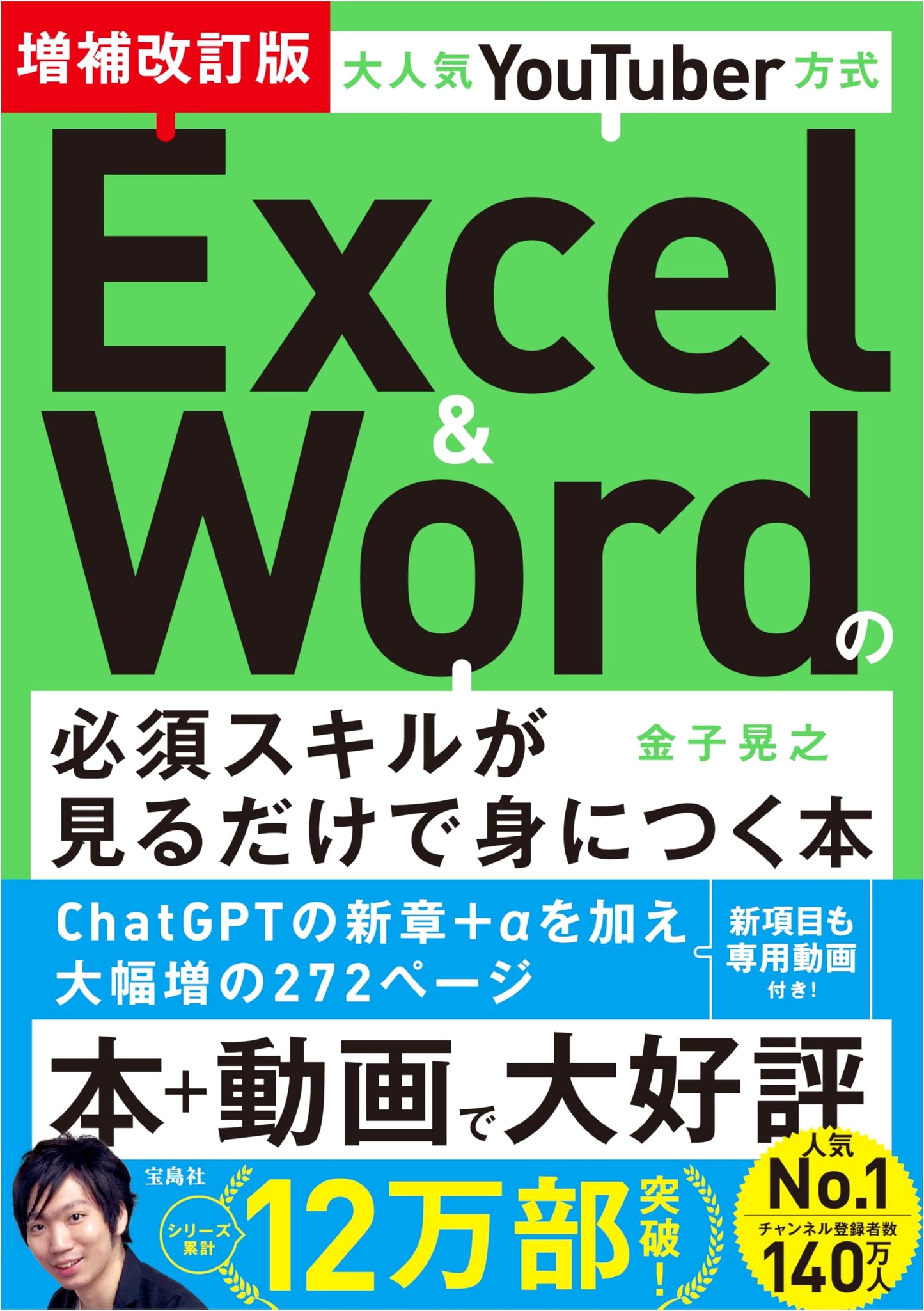 Excel & Word Essential Skills: Learn Visually from a Popular YouTuber (Kaneko)