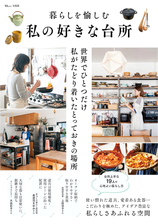 My Favorite Kitchen: Enjoying Life