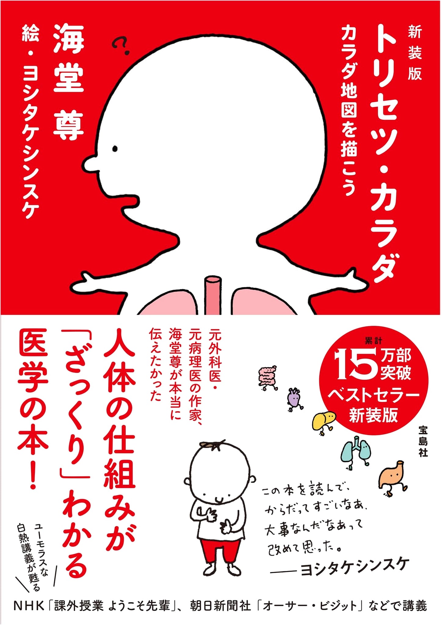 New Edition: Your Body's Instruction Manual - Let's Draw a Body Map