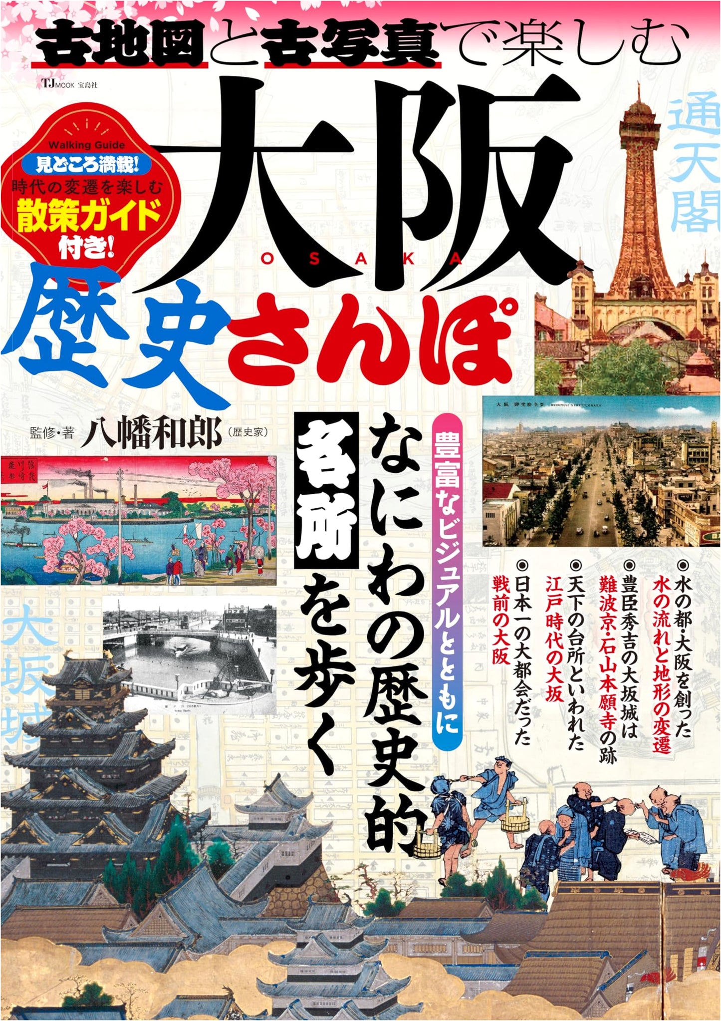 Discover Osaka's History: A Stroll with Old Maps & Photographs