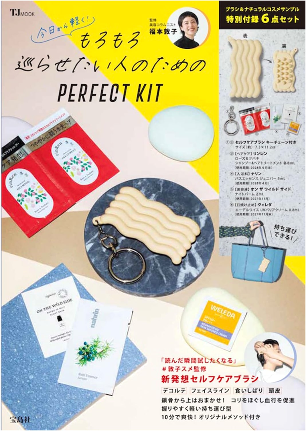 The PERFECT KIT for Those Who Want to Explore Everything (TJMOOK)