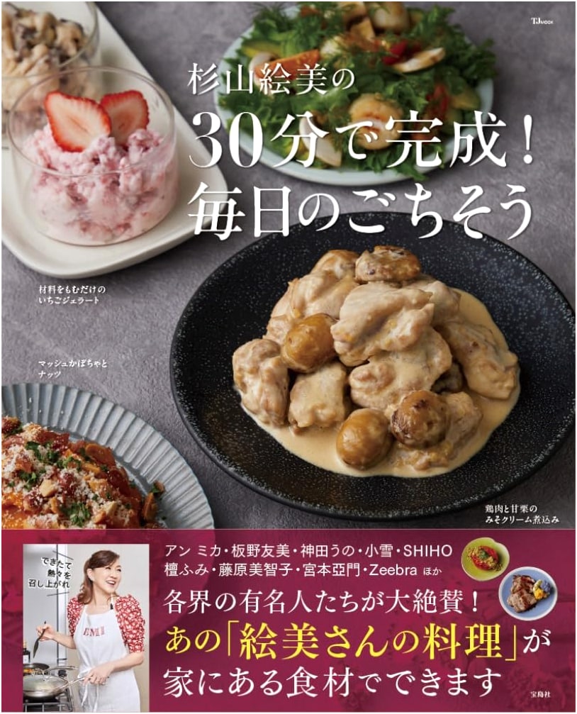 Emi Sugiyama's 30-Minute Daily Feast (TJMOOK)